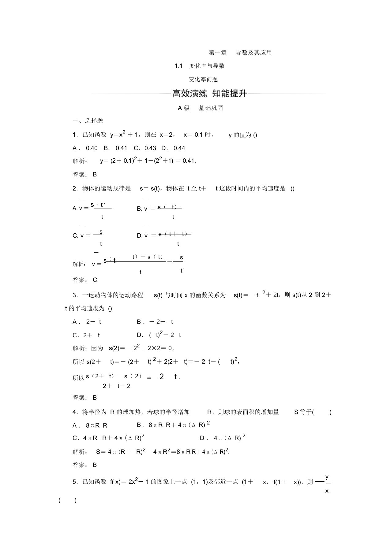 【金版学案】高二数学选修2-2习题：1.1.1变化率问题(新人教A版)(含答案解析)