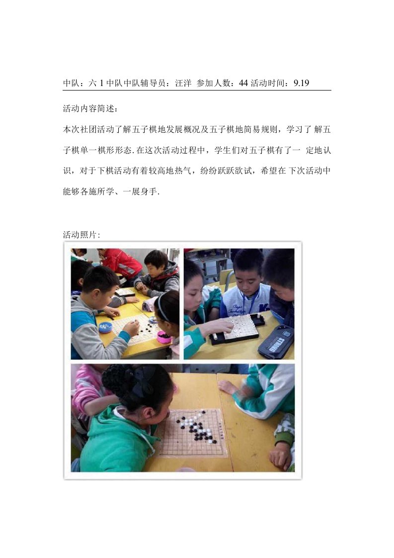 六班奕趣棋社社团活动记录表格