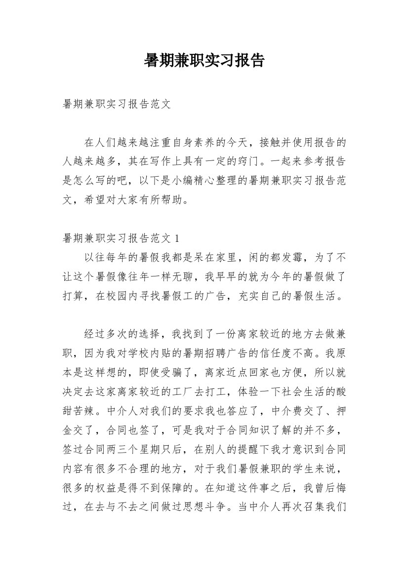 暑期兼职实习报告