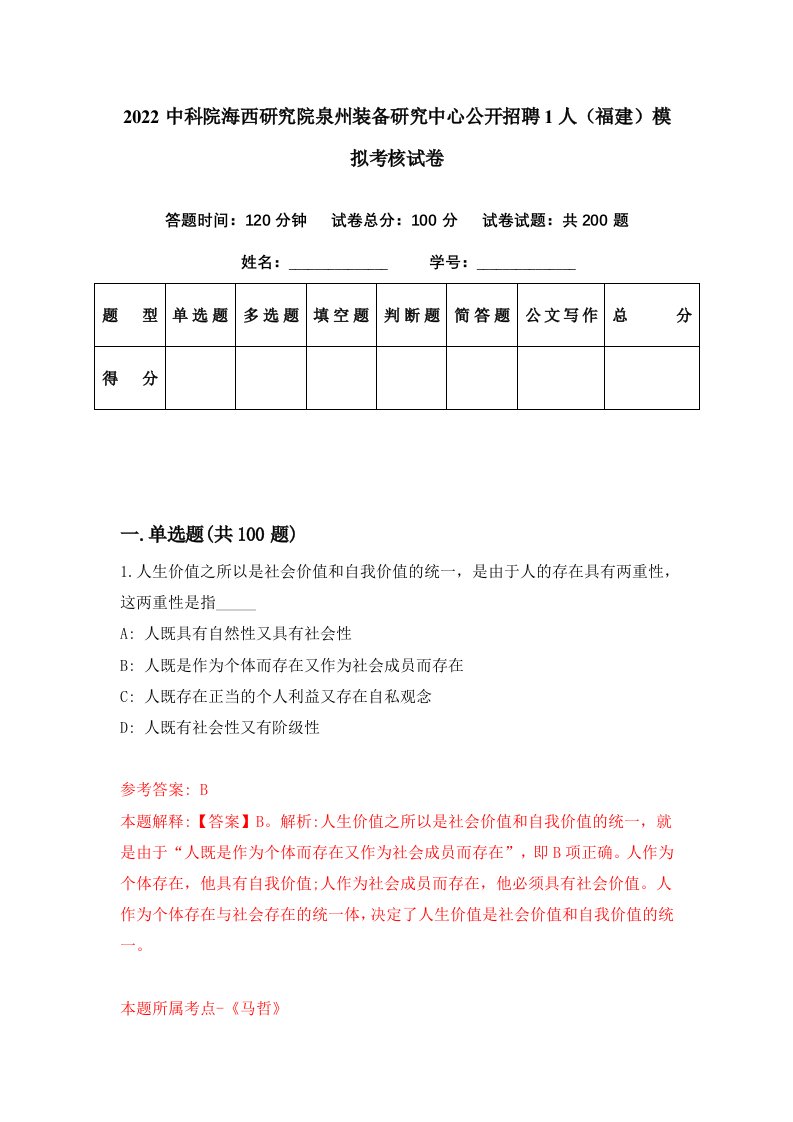 2022中科院海西研究院泉州装备研究中心公开招聘1人福建模拟考核试卷7