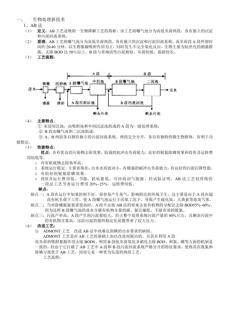 废水处理新技术个人整理资料