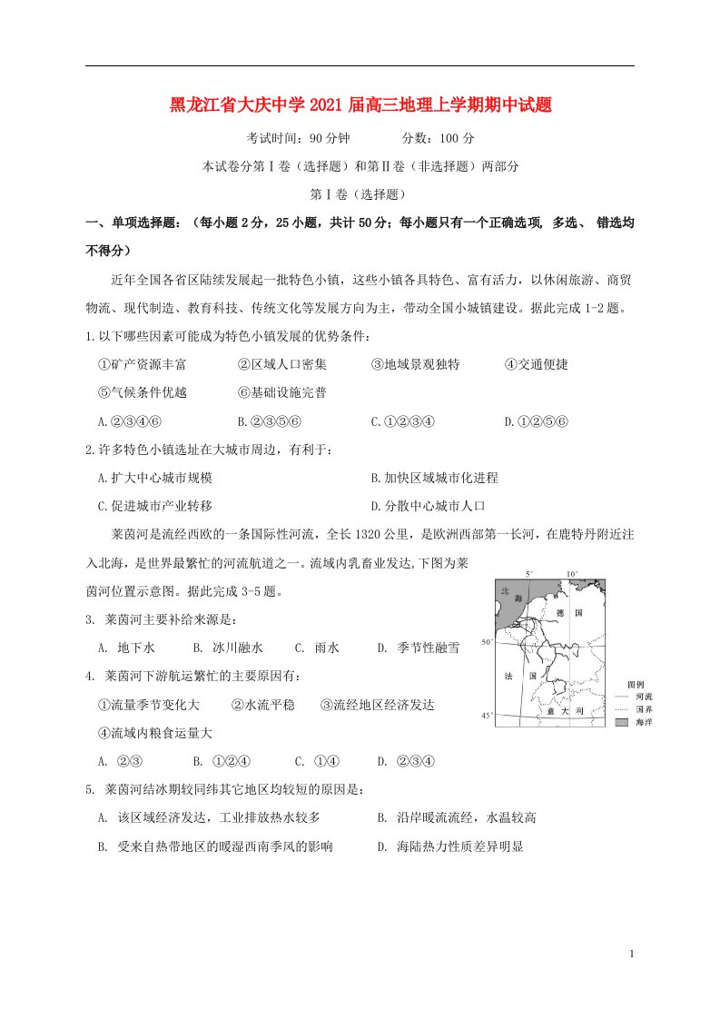 黑龙江省大庆中学2021届高三地理上学期期中试题