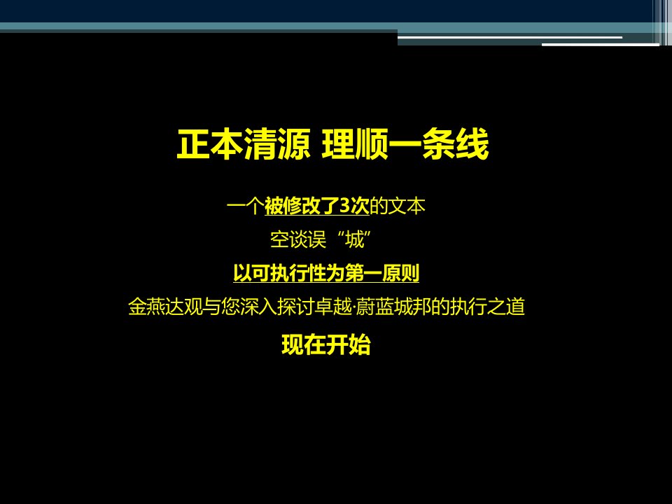 [精选]豪宅项目营销推广策划销售执行策略