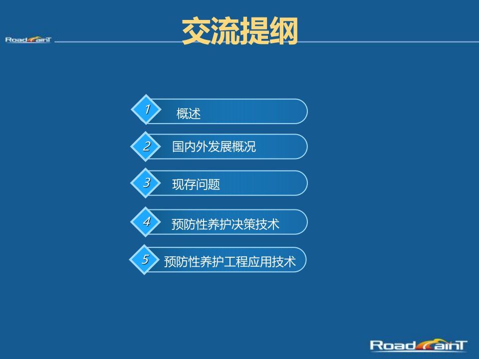 路面维修养护技术探讨优质课件