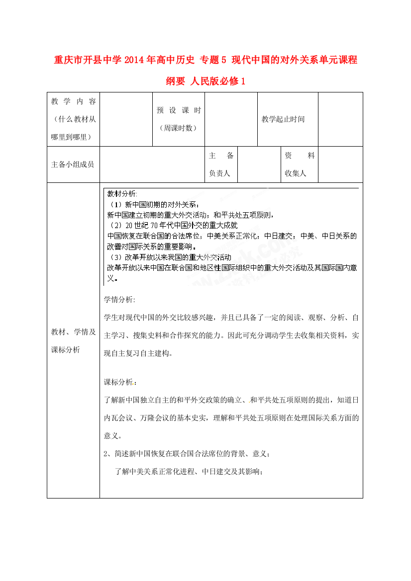 重庆市开县中学2014年高中历史