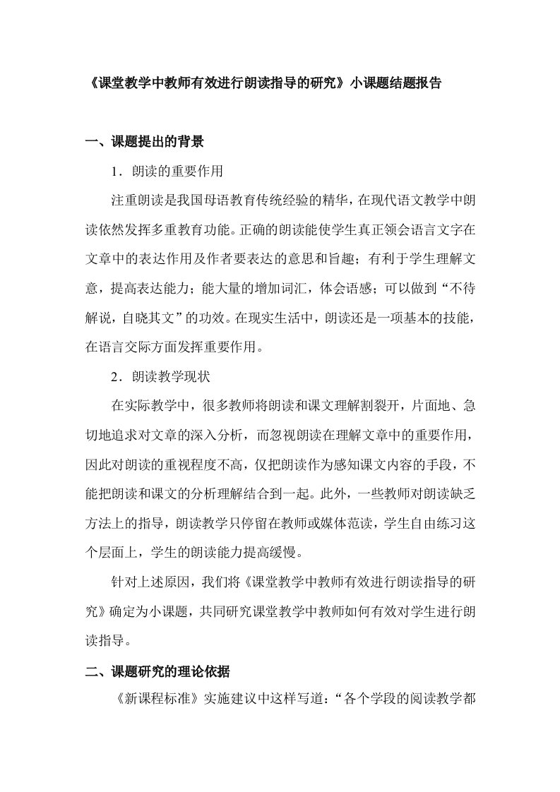 教师有效进行朗读指导课题结题报告