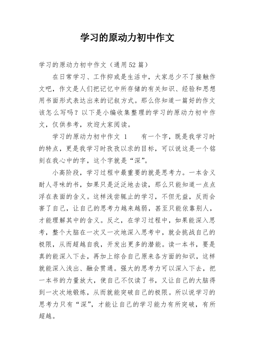 学习的原动力初中作文