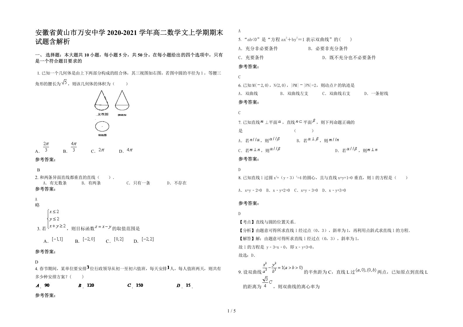 安徽省黄山市万安中学2020-2021学年高二数学文上学期期末试题含解析