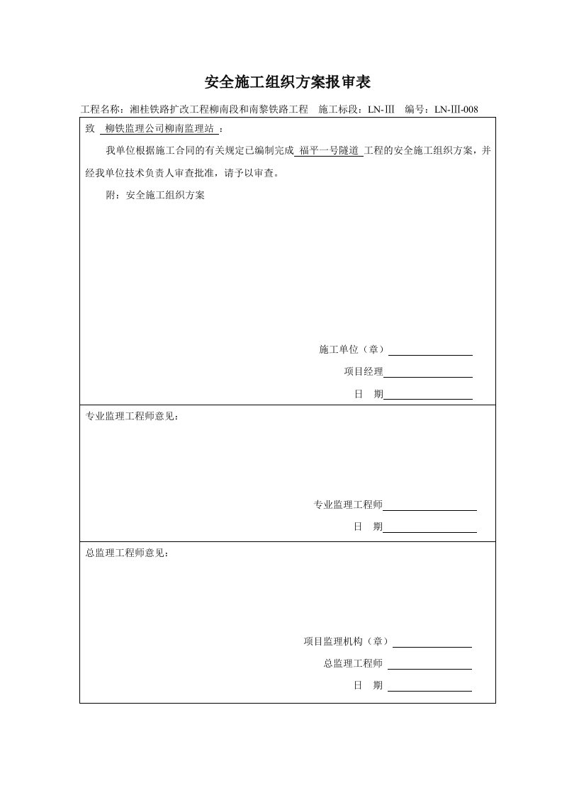 福平一号隧道安全施工方案