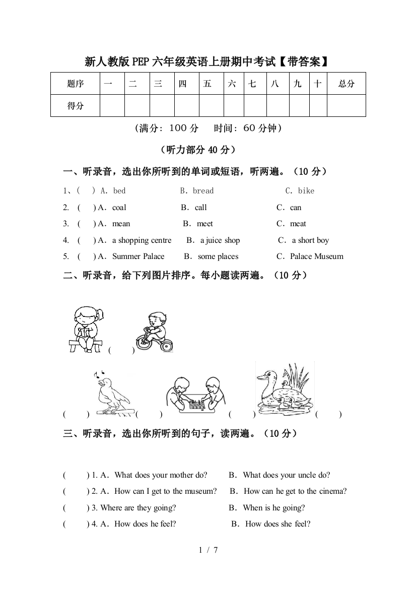 新人教版PEP六年级英语上册期中考试【带答案】