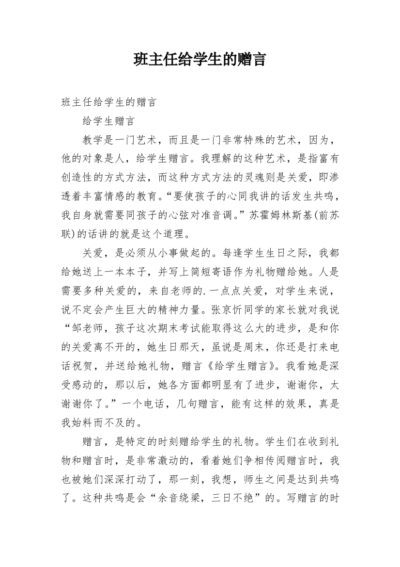 班主任给学生的赠言