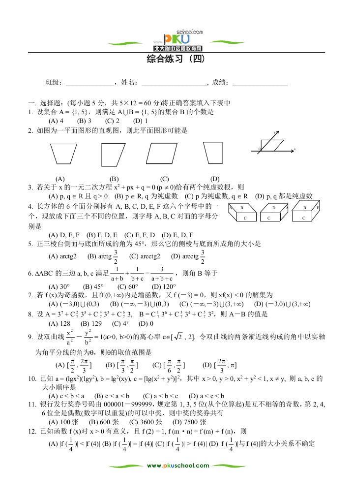 几何综合练习