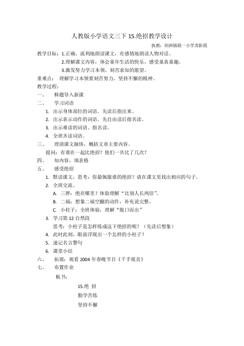 15绝招教学设计