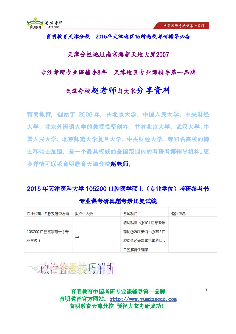 天津医科大学105200口腔医学硕士(专业学位)考研参考书专业课考研真题考录比复试线