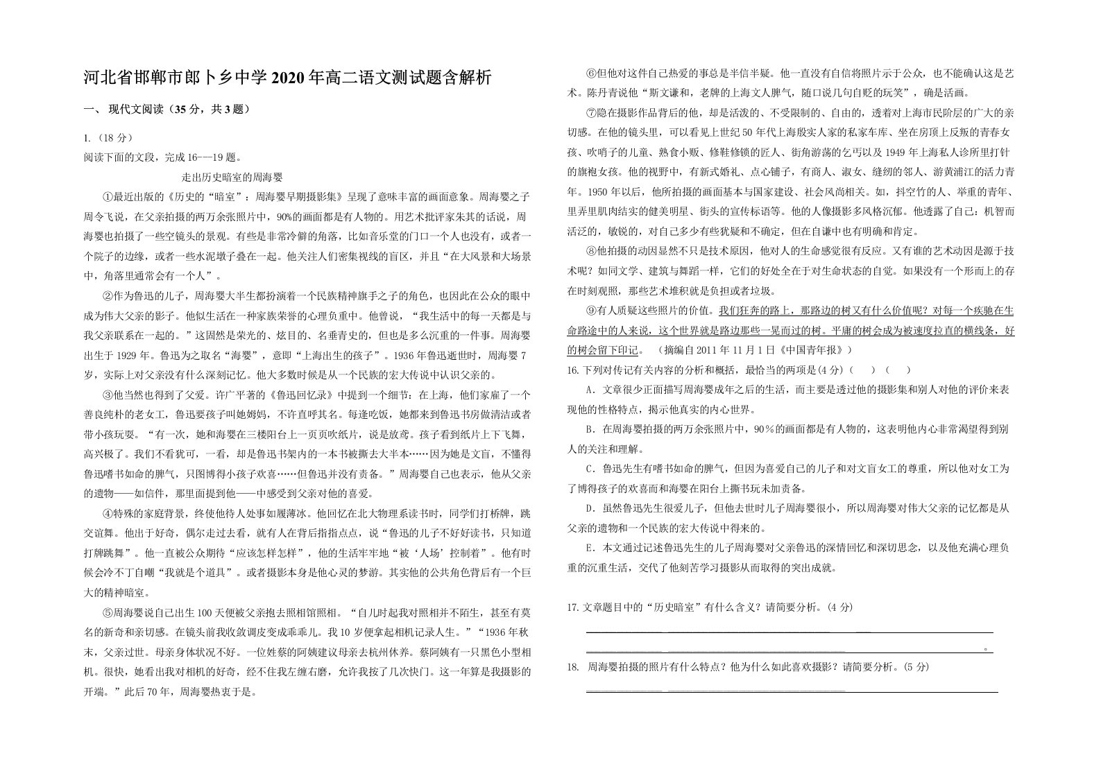 河北省邯郸市郎卜乡中学2020年高二语文测试题含解析