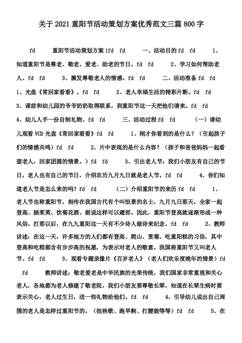 关于2021重阳节活动策划方案优秀范文三篇800字