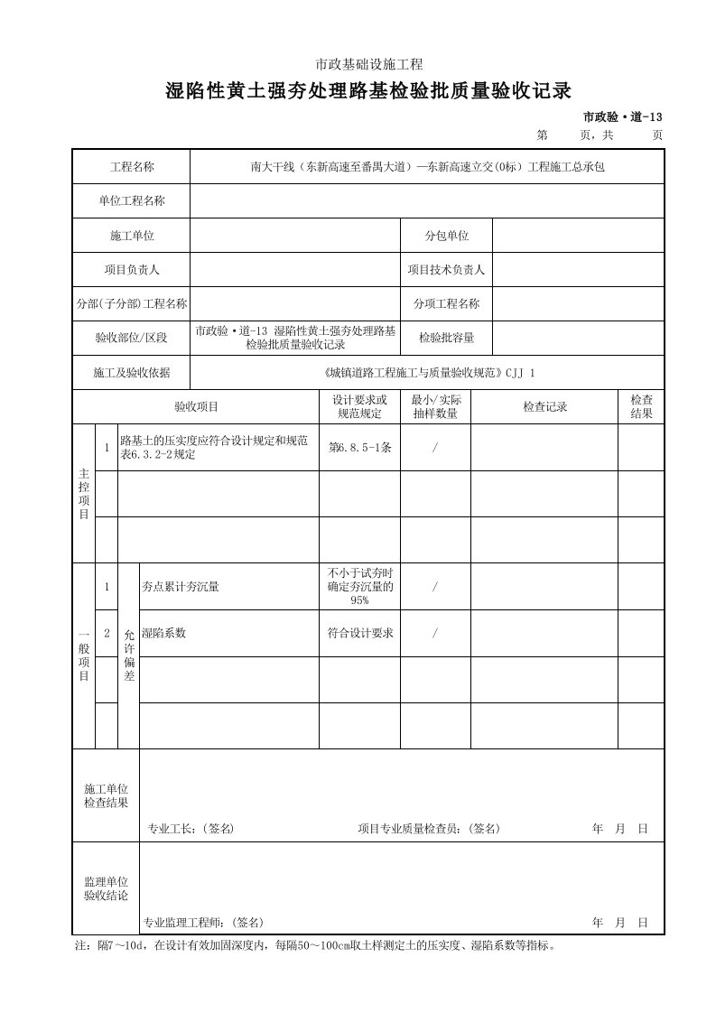 建筑工程-市政验·道13