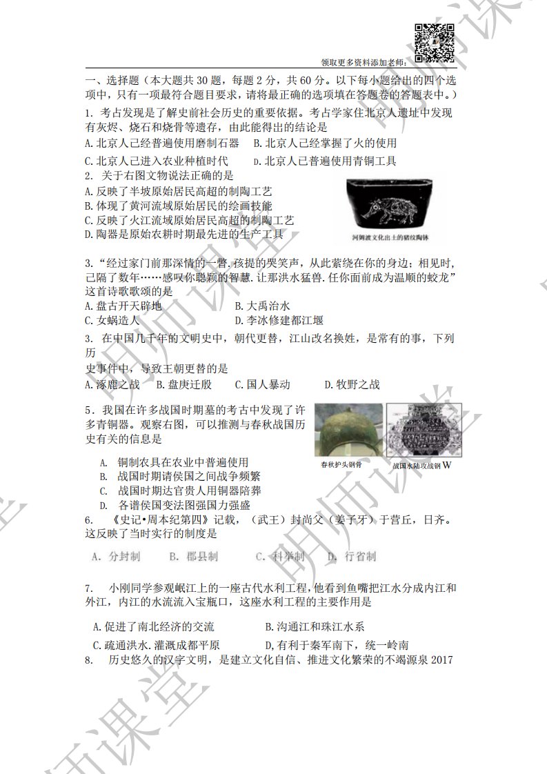 七年级历史上册期末测试卷1(1)