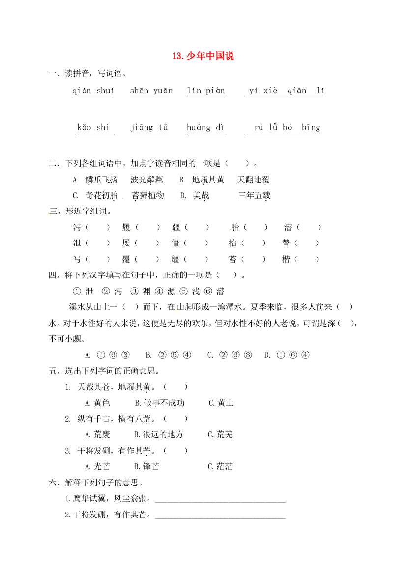 五年级语文上册