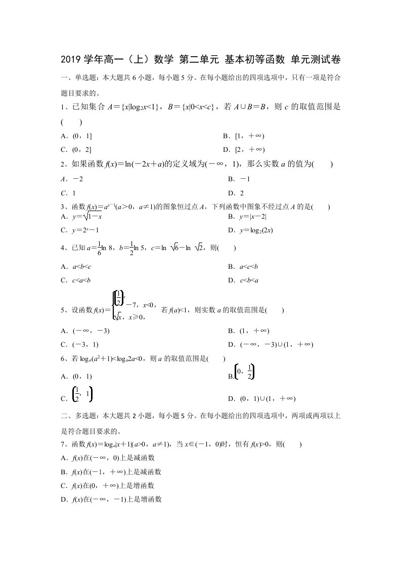 高一上数学第二单元基本初等函数单元测试A卷含答案