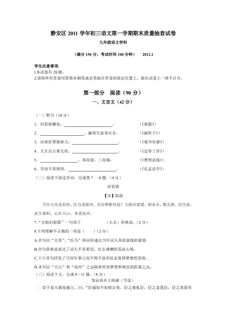 静安区2011学年初三语文第一学期期末质量抽查试卷