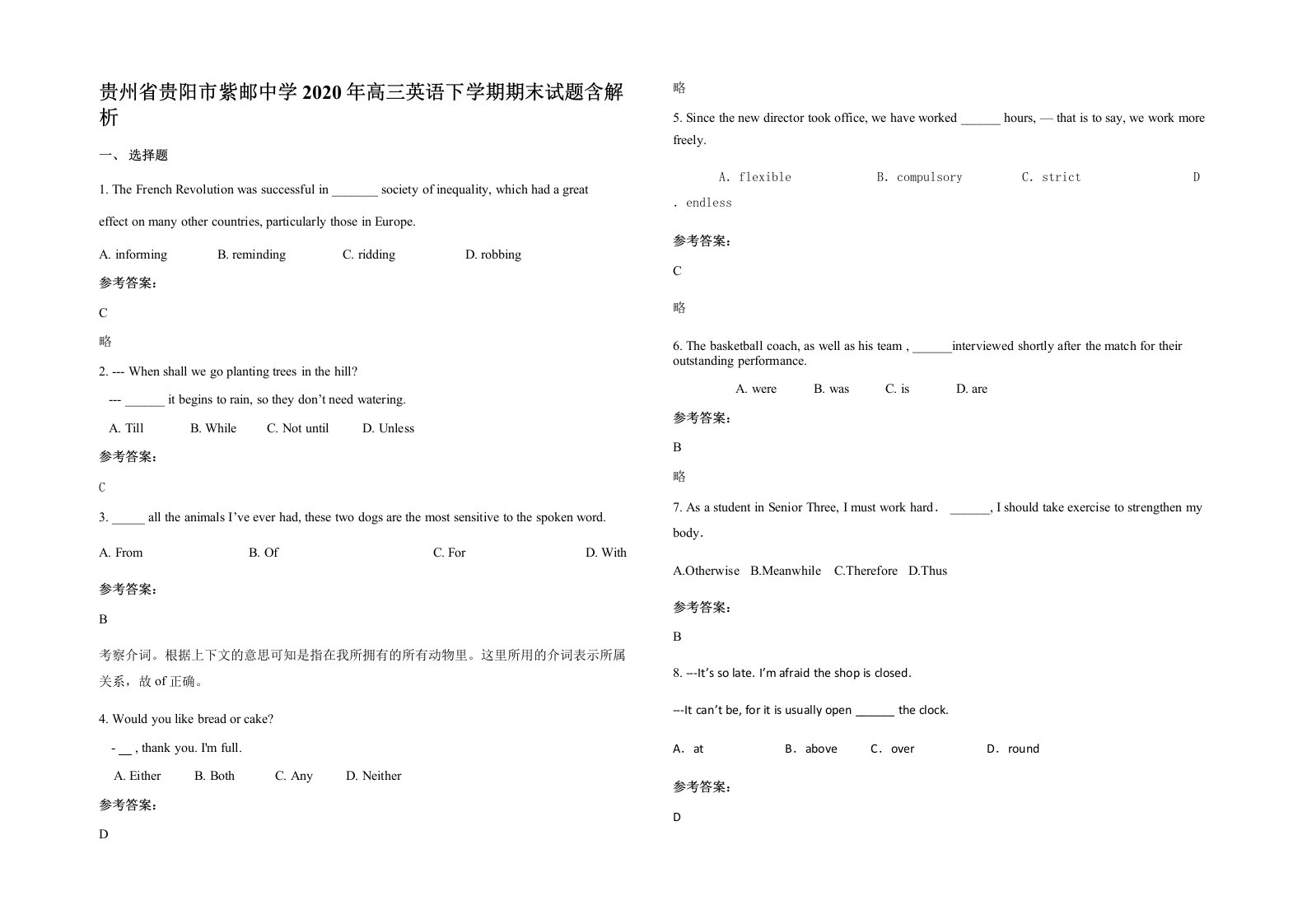 贵州省贵阳市紫邮中学2020年高三英语下学期期末试题含解析