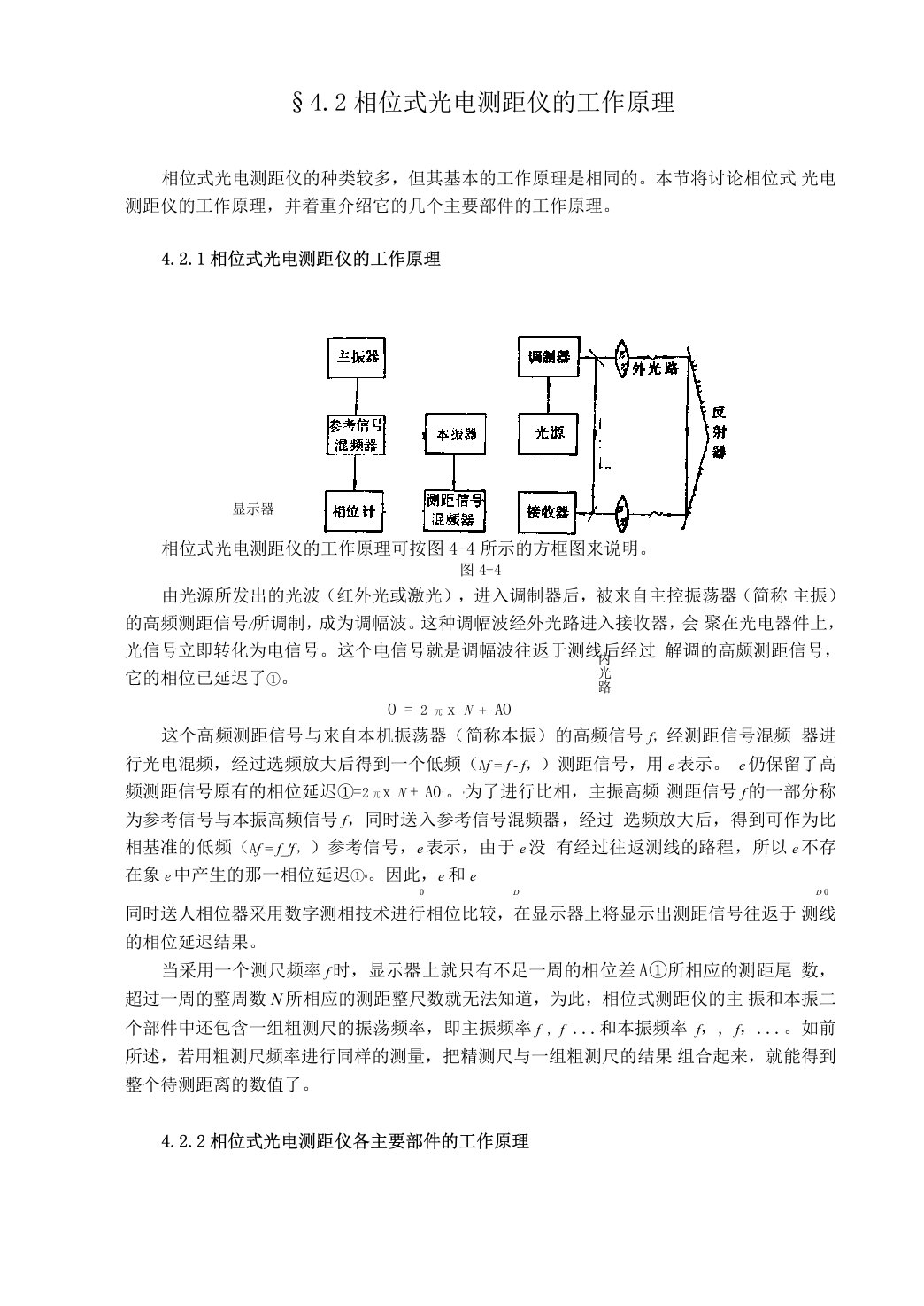 光电测距仪