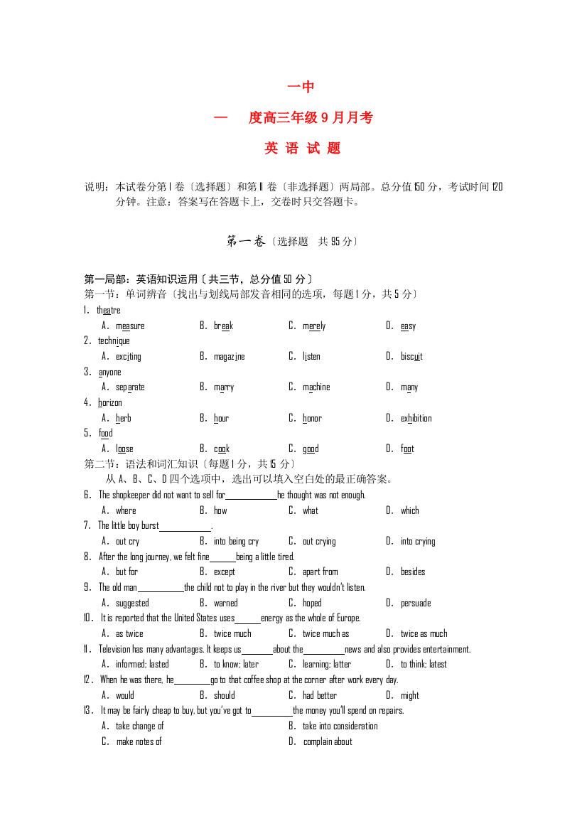 （整理版高中英语）一中2