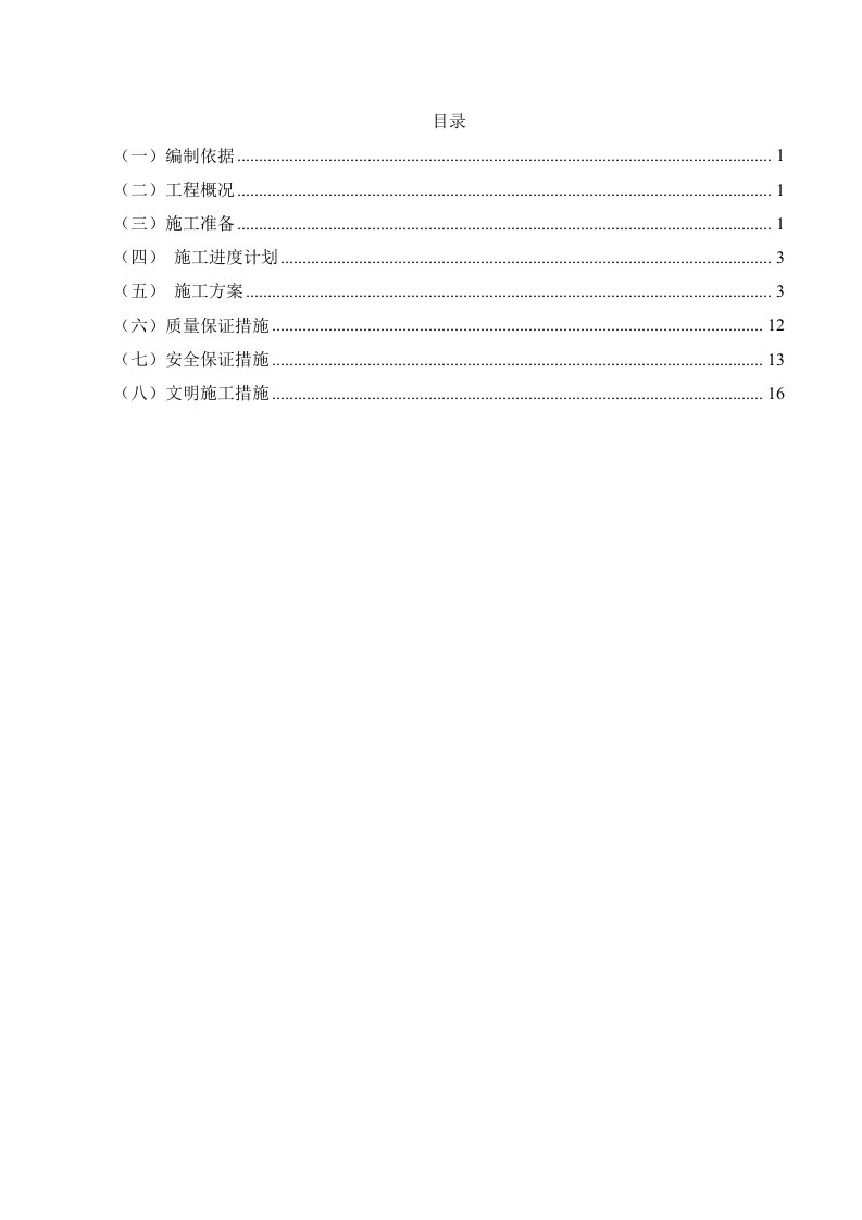 再生水管道施工方案