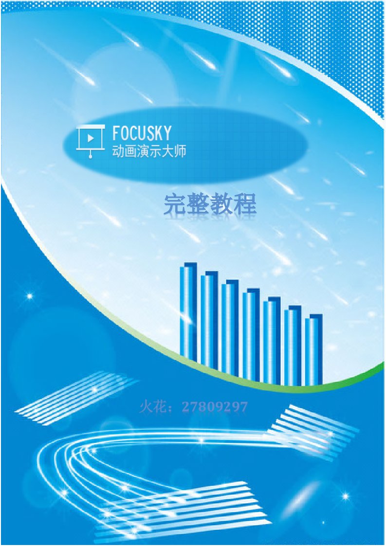 Focusky完整教程