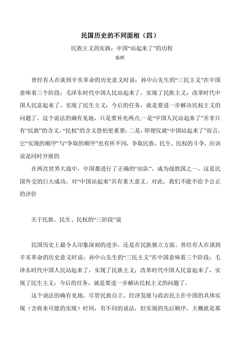 民国历史的不同面相（四）