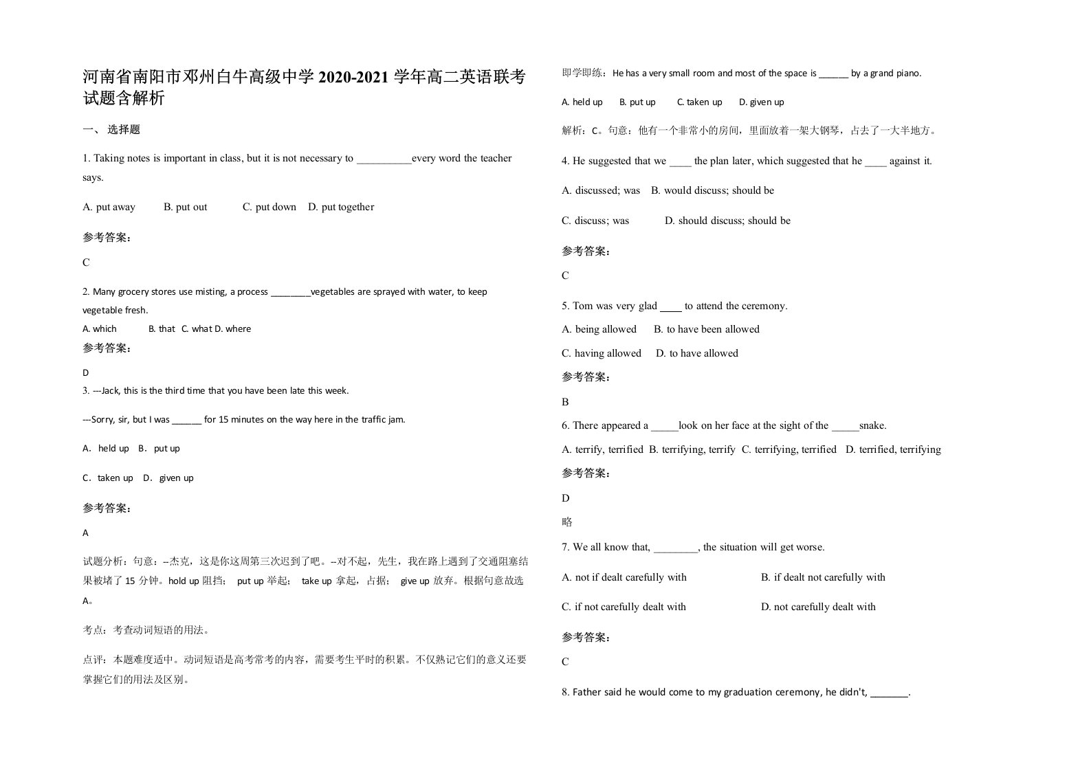 河南省南阳市邓州白牛高级中学2020-2021学年高二英语联考试题含解析