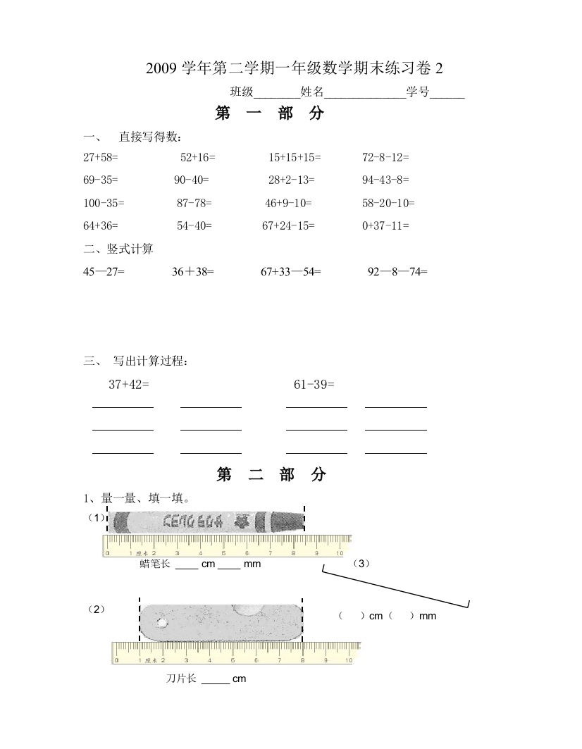 2011学年第二学期一年级数学期末练习3