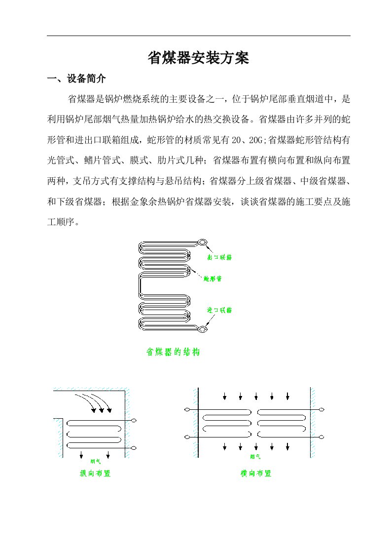 省煤器安装方案