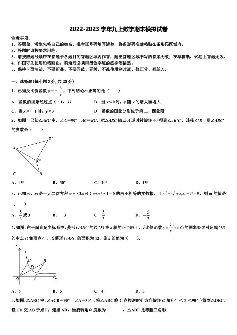 2023届江苏省泰州市名校九年级数学第一学期期末联考模拟试题含解析