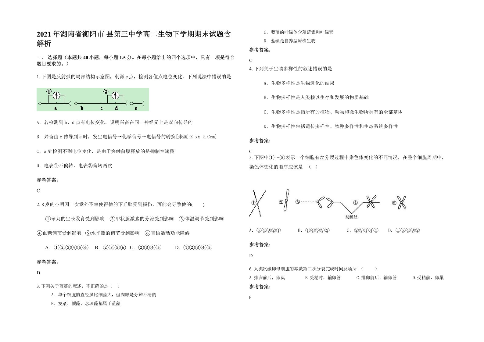 2021年湖南省衡阳市县第三中学高二生物下学期期末试题含解析