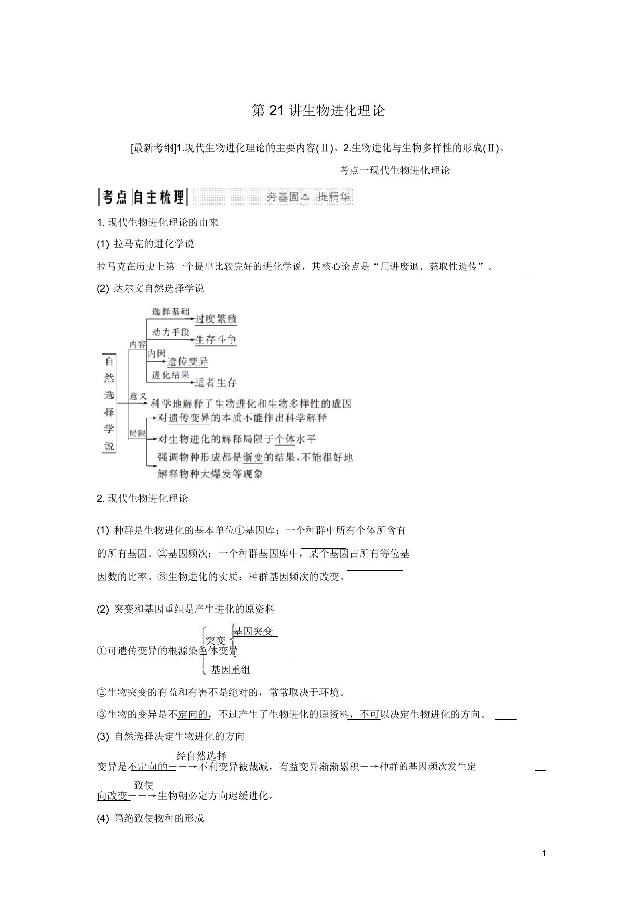 2019届高考生物一轮复习第八单元第21讲人类遗传病人类基因组计划学案中图版必修2