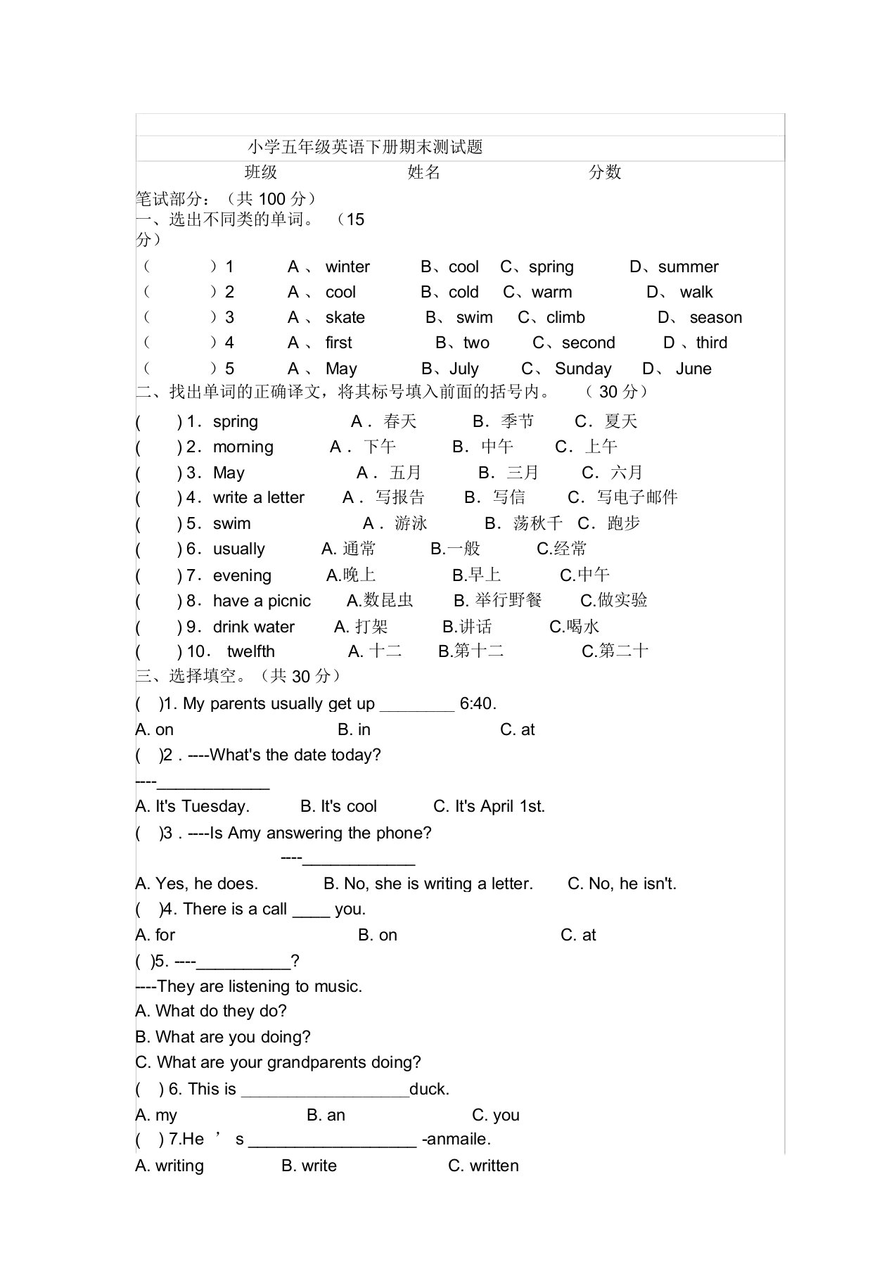 (完整版)五年级下册英语试卷