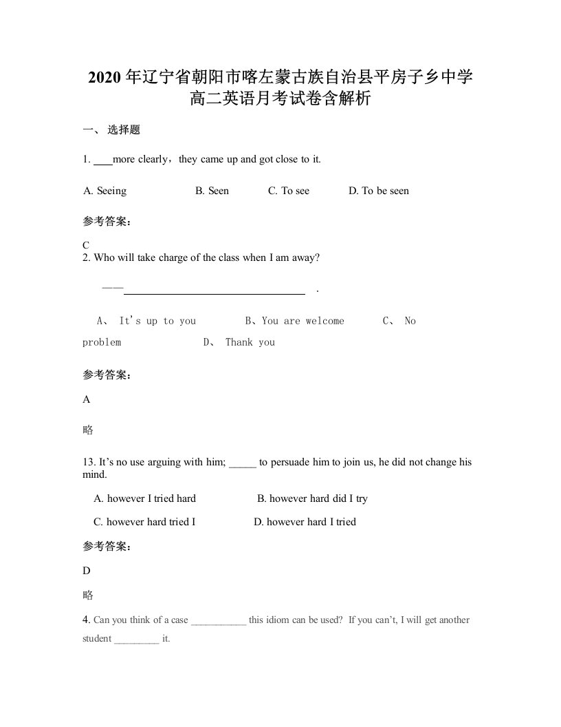 2020年辽宁省朝阳市喀左蒙古族自治县平房子乡中学高二英语月考试卷含解析