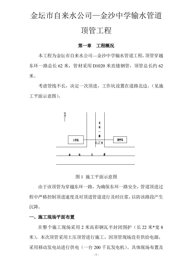 金坛顶管施工方案修改版