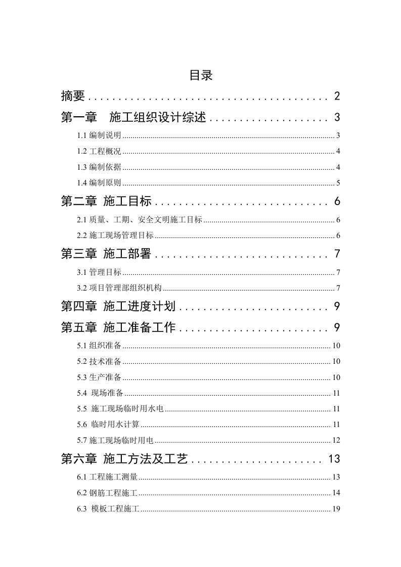 施工组织毕业设计1-所有专业