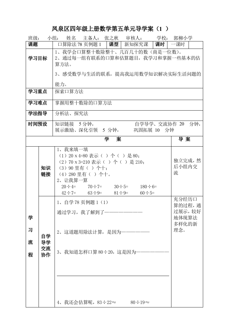 潞王坟乡四年级数学导学案