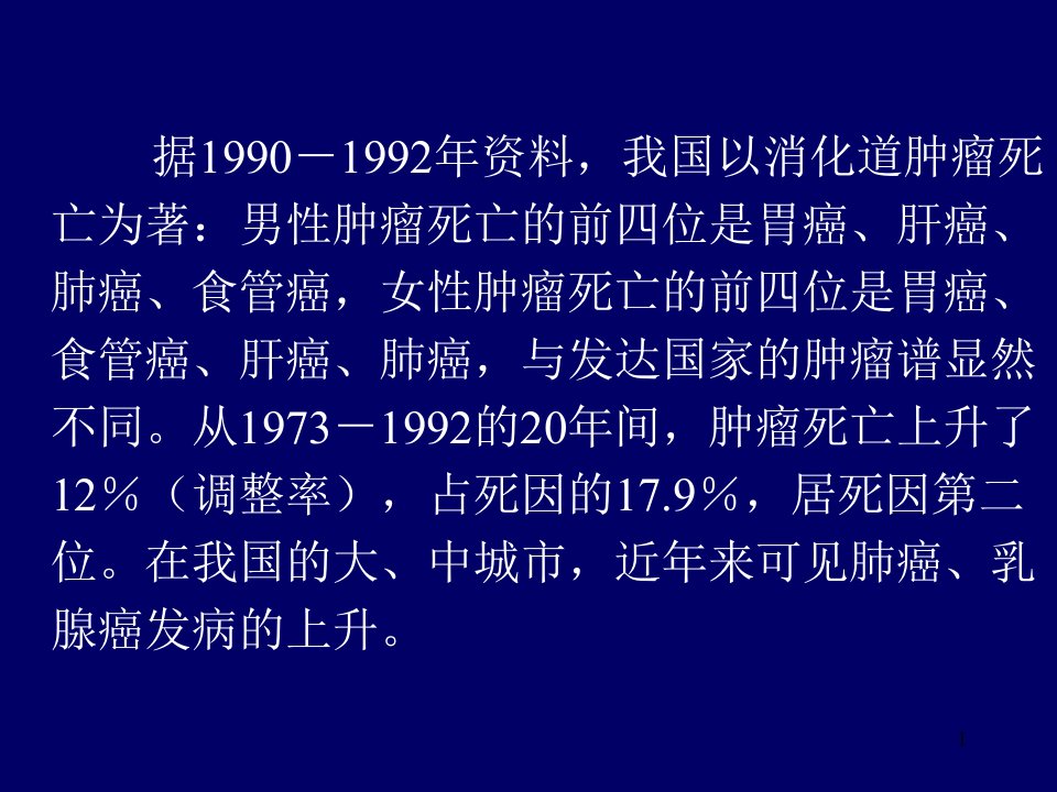 抗恶性肿瘤药物各论课件