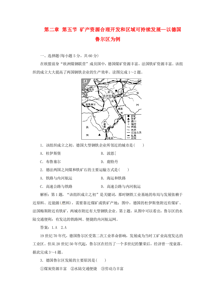 【创新方案】高中地理