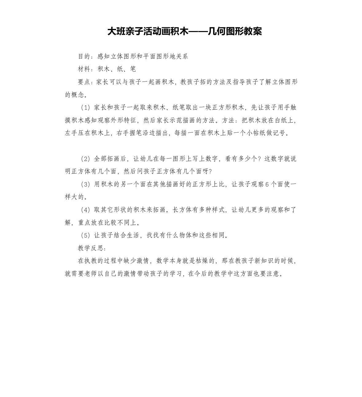 大班亲子活动画积木——几何图形教案