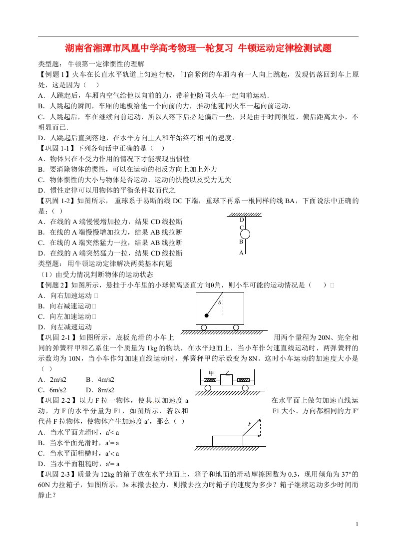 湖南省湘潭市凤凰中学高考物理一轮复习