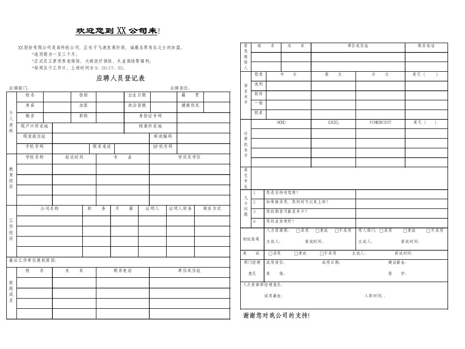 【制度手册】北京某股份公司-招聘面试工作手册