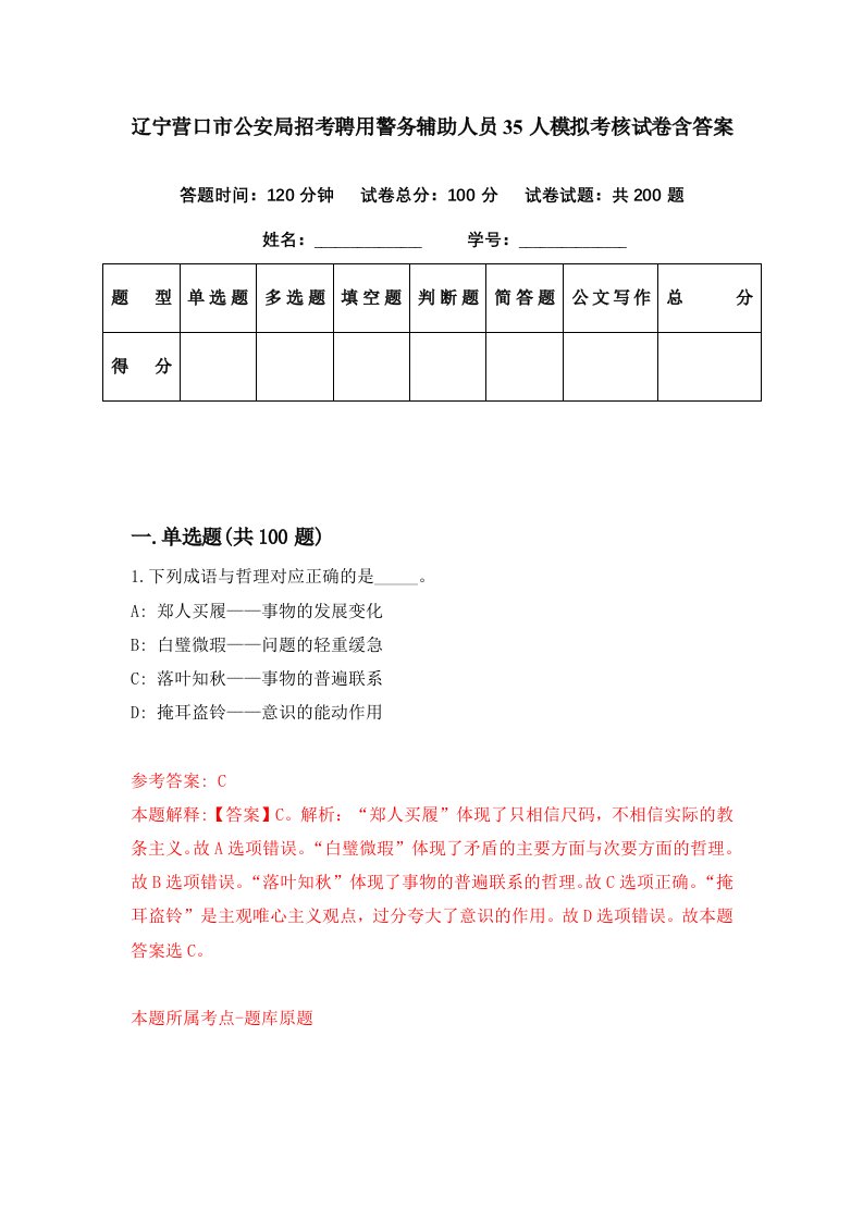 辽宁营口市公安局招考聘用警务辅助人员35人模拟考核试卷含答案9