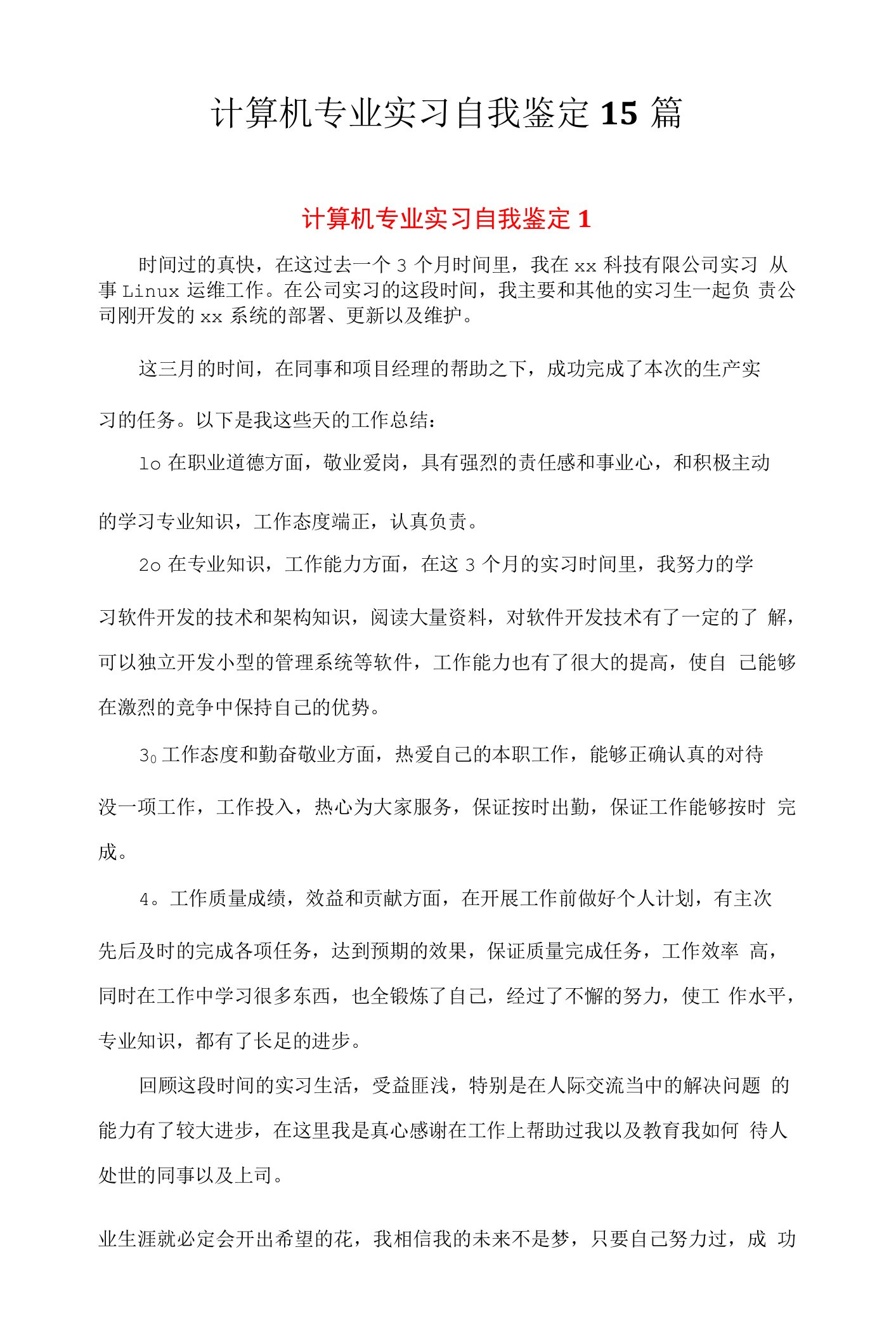 计算机专业实习自我鉴定15篇