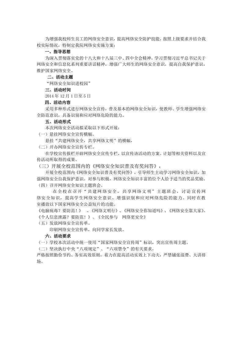 网络安全实施方案